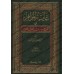 Référencement des hadiths du livre:"Le licite et l’illicite en Islam"/غاية المرام في تخريج أحاديث الحلال والحرام